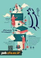 فراخوان نخستین جشنواره ملی شعر معلم 2