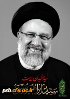 آیت الله سید ابراهیم رئیسی، خادم الرضا و رئیس دولت سیزدهم جمهوری اسلامی ایران در پی سانحه سقوط بالگرد به مقام رفیع شهادت نائل شد. 2