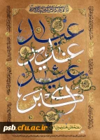 عید سعید غدیر خم، عید ولایت و امامت مبارک باد. 2