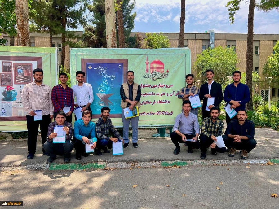 افتخار آفرینی دانشجومعلمان پردیس شهید باهنر دانشگاه فرهنگیان خراسان جنوبی در سی و چهارمین جشنواره قرآن و عترت دانشگاه فرهنگیان 3