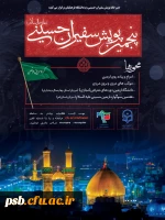 فراخوان پنجمین پویش سفیران حسینی 2