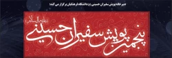 فراخوان پنجمین پویش سفیران حسینی 2