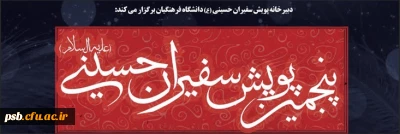 مناسبت ها

فراخوان پنجمین پویش سفیران حسینی (شعار سال: کربلا، طریق الاقصی)