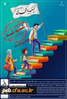 برگزاری دومین رزمایش جهاد تبیین در دانشگاه فرهنگیان با نام «داعی»
(ویژه دانشجومعلمان ورودی 99) 2