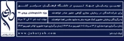 برگزاری دومین رزمایش جهاد تبیین در دانشگاه فرهنگیان با نام «داعی»
(ویژه دانشجومعلمان ورودی 99) 2