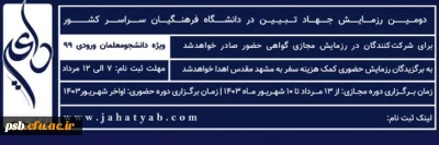 جهاد تبیین

برگزاری دومین رزمایش جهاد تبیین در دانشگاه فرهنگیان با نام «داعی»
(ویژه دانشجومعلمان ورودی 99)
