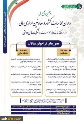  فراخوان مقاله