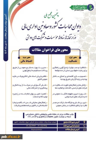  فراخوان مقاله