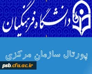 پورتال سازمان مرکزی