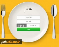 سامانه تغذیه