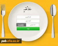 سامانه تغذیه