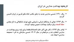 آموزش بهداشت در دانش آموزان - بخش 1