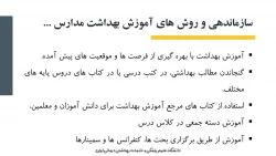 آموزش بهداشت در دانش آموزان - بخش 2