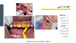 بهداشت دهان و دندان