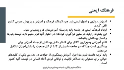 پیشگیری از سوانج و حوادث در مدارس - بخش 2