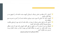 اقدامات لازم به منظور کنترل و پیشگیری از کووید 19 در مدارس