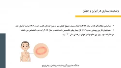 عفونت های قارچی پوست