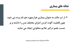 بیماری تب مالت