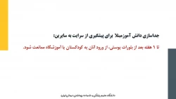 بیماری های تب دار بثوری - بخش 3