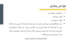 بیماری های تب دار بثوری - بخش 4