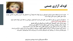 سلامت اجتماعی کودکان و نوجوانان