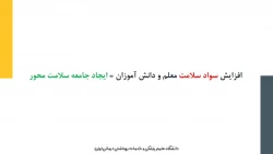 سواد سلامتی